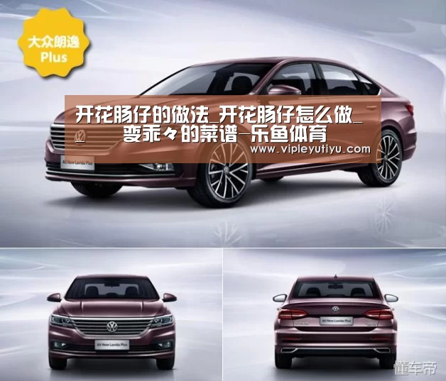 开花肠仔的做法_开花肠仔怎么做__蒍鉨变乖々的菜谱-乐鱼体育(图1)