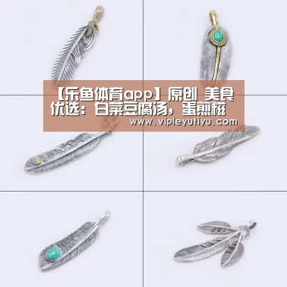 【乐鱼体育app】原创 美食优选:白菜豆腐汤,蛋煎糍粑,红烧划水的做法(图1) 【乐鱼体育app】原创 美食优选:白菜豆腐汤,蛋煎糍粑,红烧划水的做法(图1)