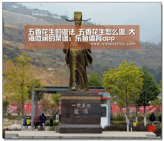 五香花生的做法_五香花生怎么做_大海微澜的菜谱:乐鱼体育app(图2) 乐鱼体育