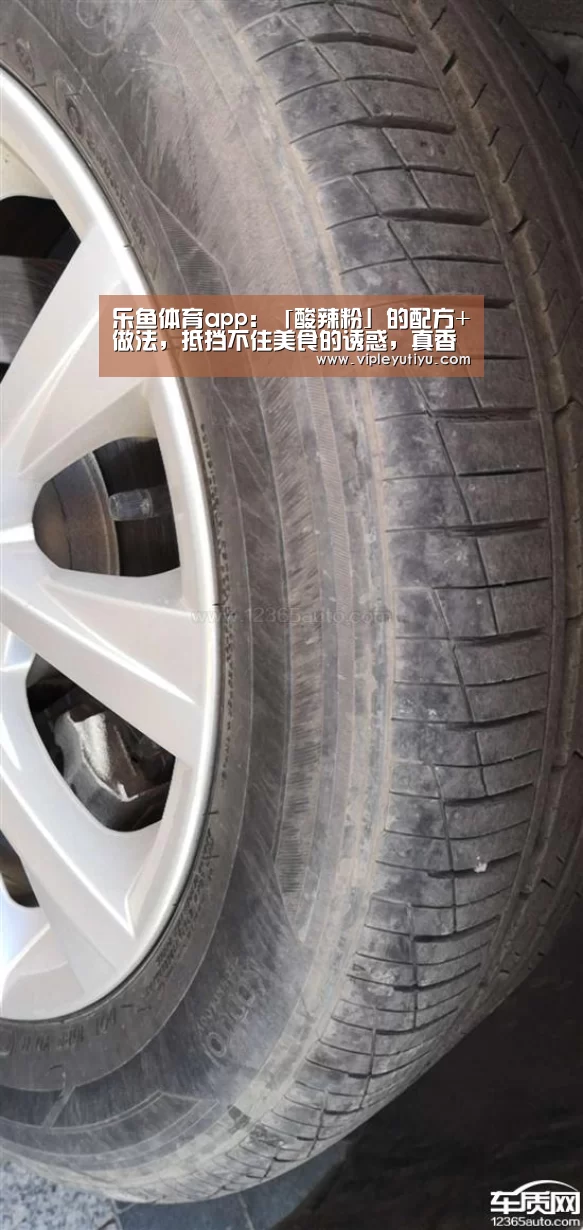 乐鱼体育app:「酸辣粉」的配方+做法,抵挡不住美食的诱惑,真香(图1) 乐鱼
